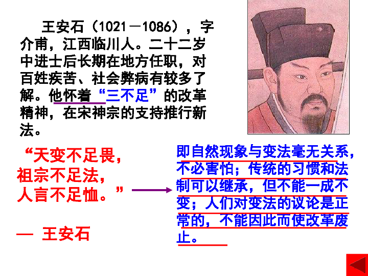 全国百强校河南省郑州市第一中学人教版高中历史选修一第四单元王安石