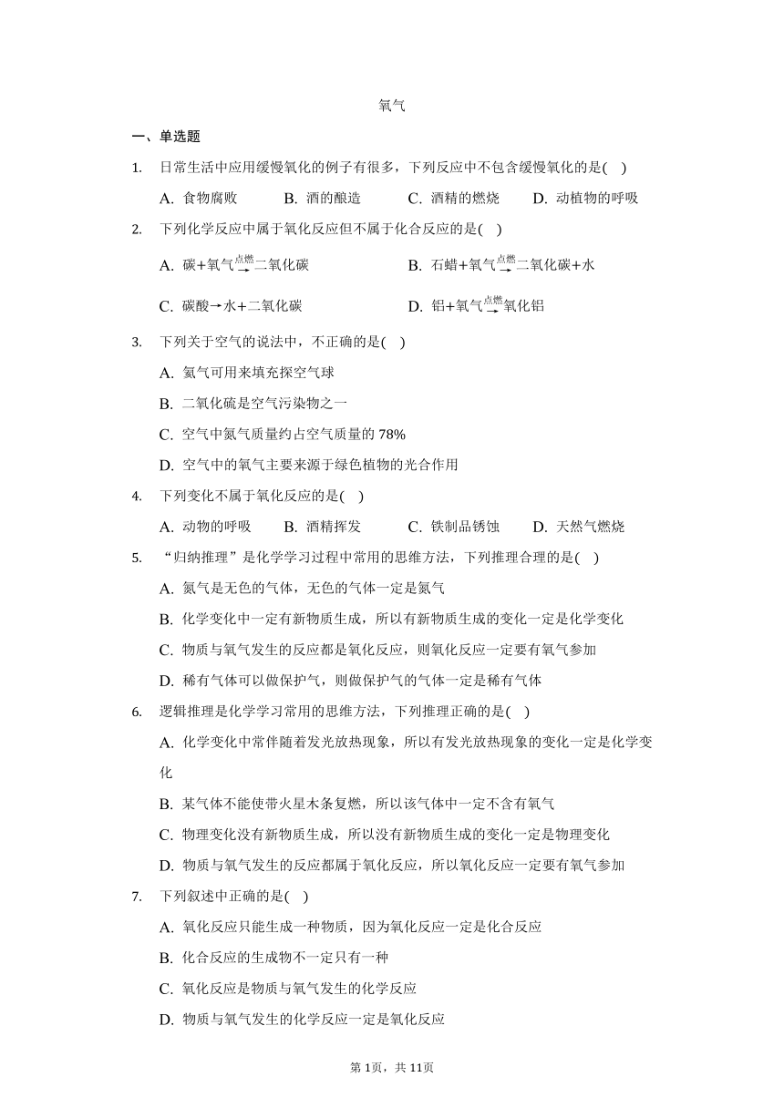 人教版九年级化学22氧气习题word含解析