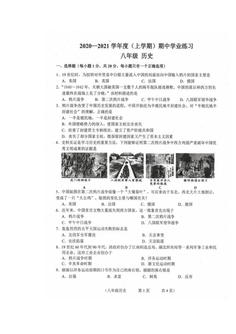 市朝阳区20202021学年第一学期八年级历史期中考试试题扫描版含答案