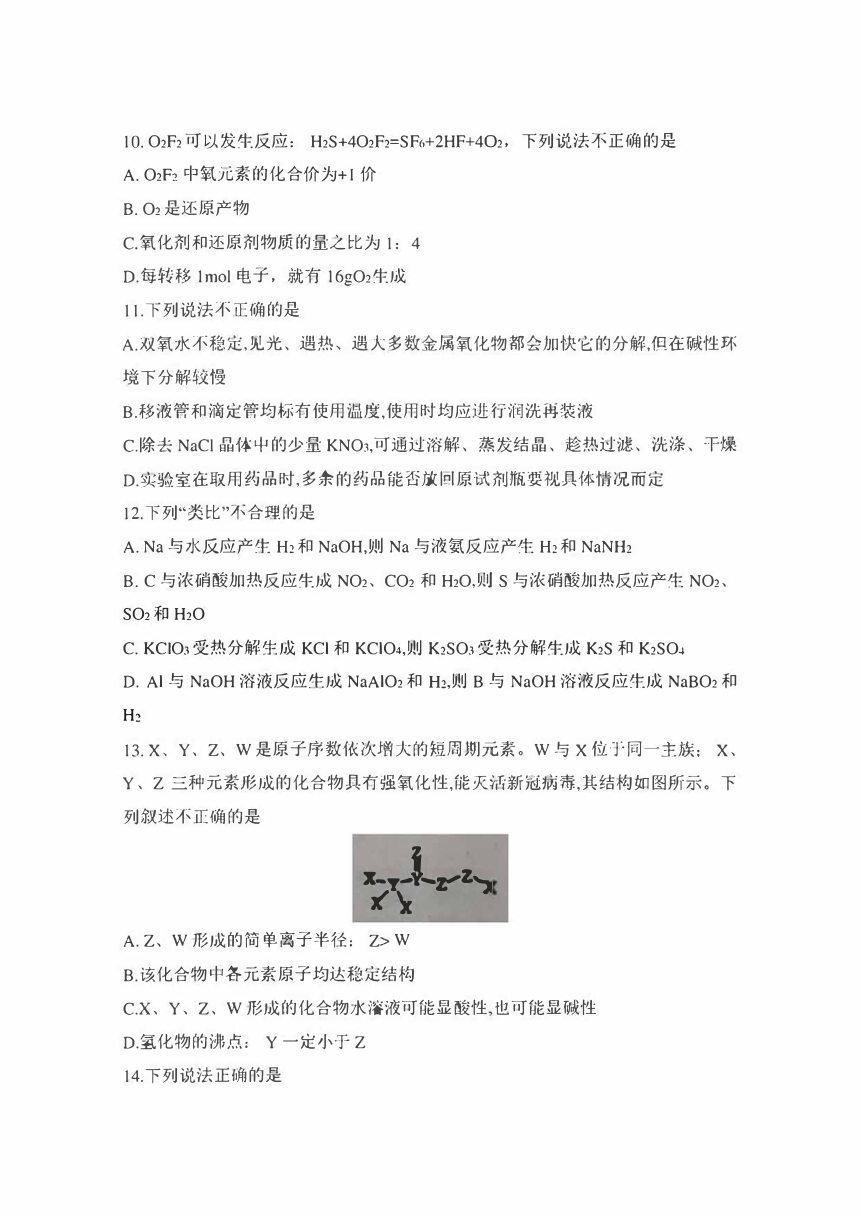 2021年12月浙江省精诚联盟2022届高三毕业班高考适应性联考化学试题