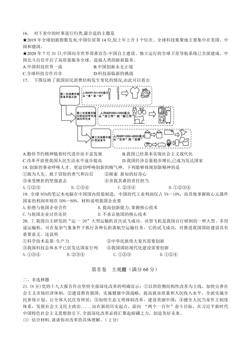 湖南省澧县城关中学20212022学年九年级上学期第一次月考道德与法治