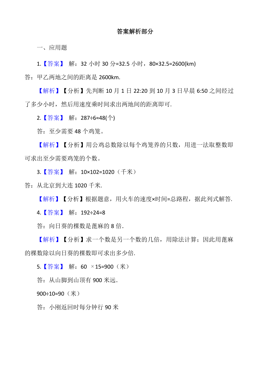 四年级数学上册期末应用题专题练习含答案人教版