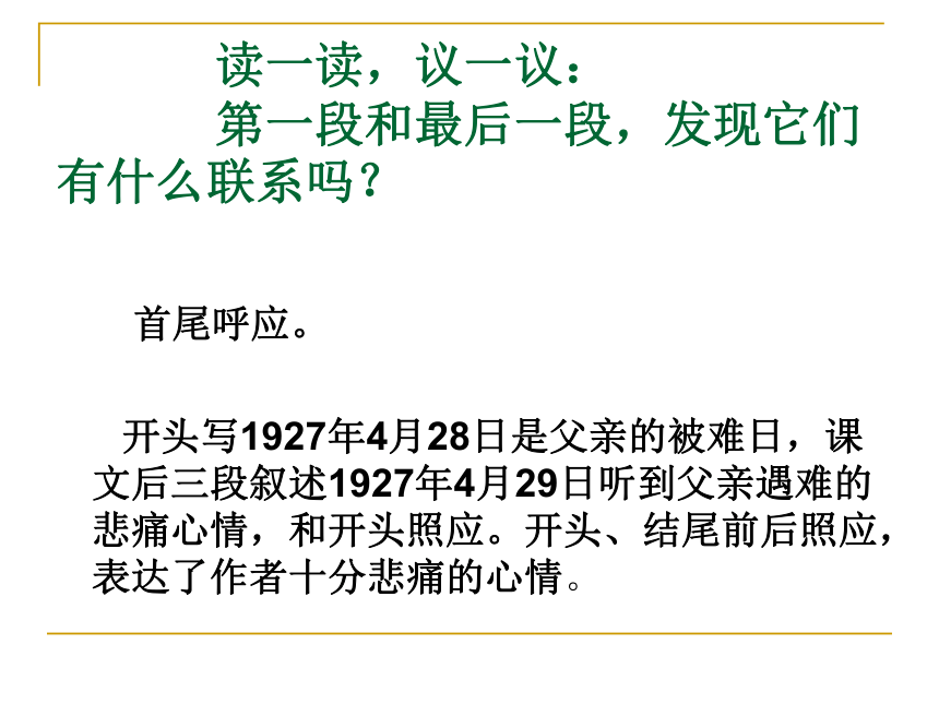 不了 1927年4月28日在军警中间,我发现了前几天被捕的工友阎振三