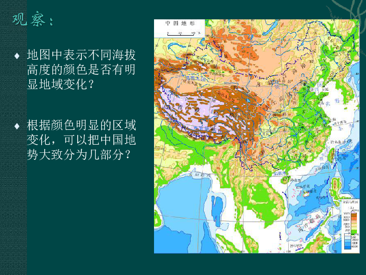 第一节 地势和地形第二章 中国的自然环境主页地势呈阶梯状分布地形