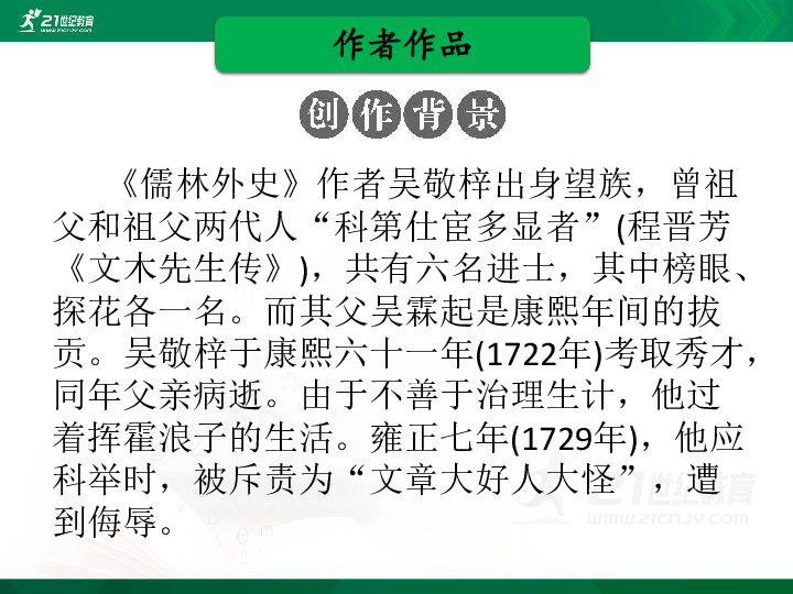 中考语文名著阅读第十一部儒林外史全解课件