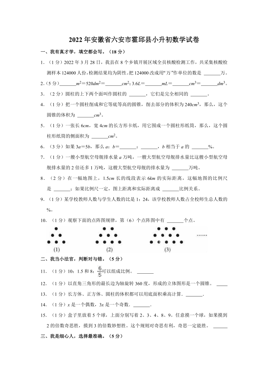 2022年安徽省六安市霍邱县小升初数学试卷人教版含答案