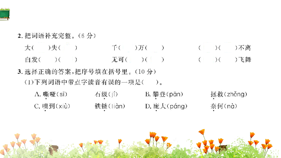 部编版语文四年级上册第五单元素养提升卷课件22张ppt