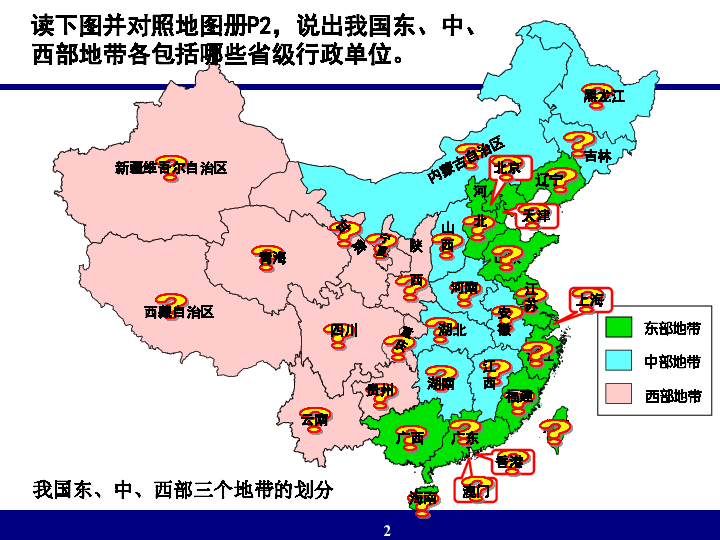 3 东部与中西部地区工业的差异*我国东,中,西部三个地带的划分东部