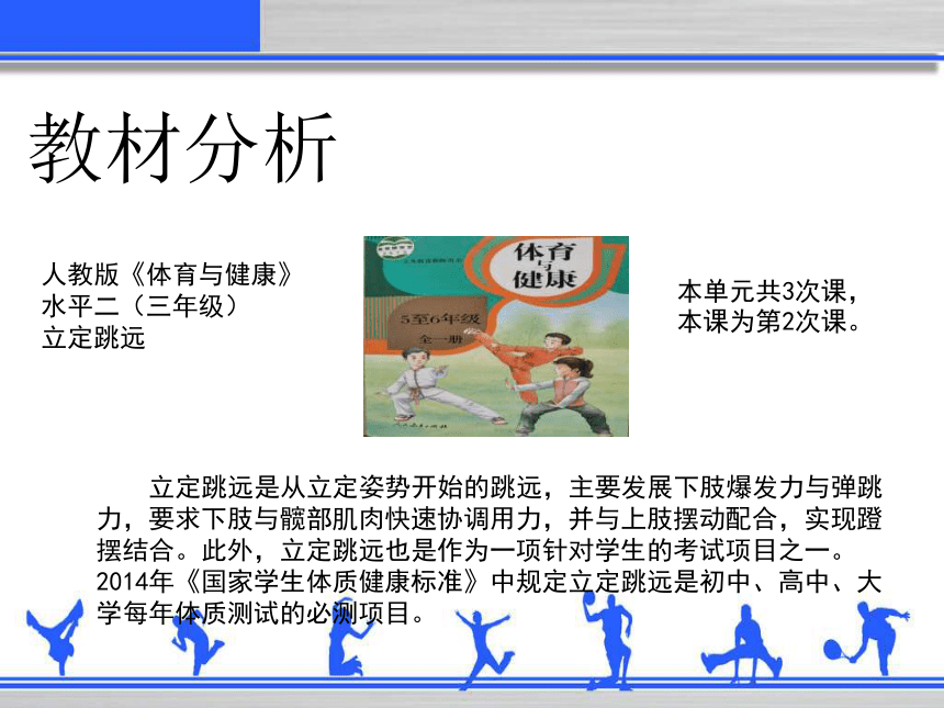 体育与健康三年级立定跳远完整动作教学课件共17张ppt