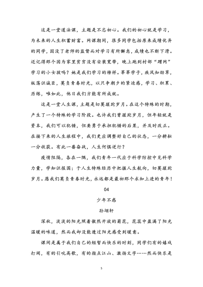 热点素材2021,2021近期热点人物 2021中考语文作文速背热点素材 (word版,共14页)