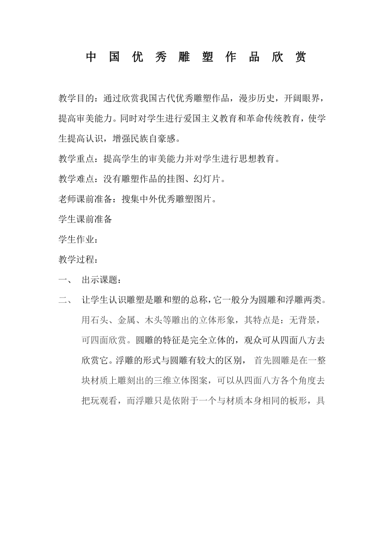 桂美版五年级下册美术第1课中外雕塑作品欣赏教案