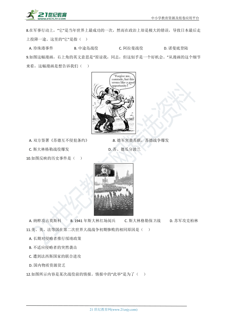 3.2《德国进攻苏联和日军偷袭珍珠港》同步