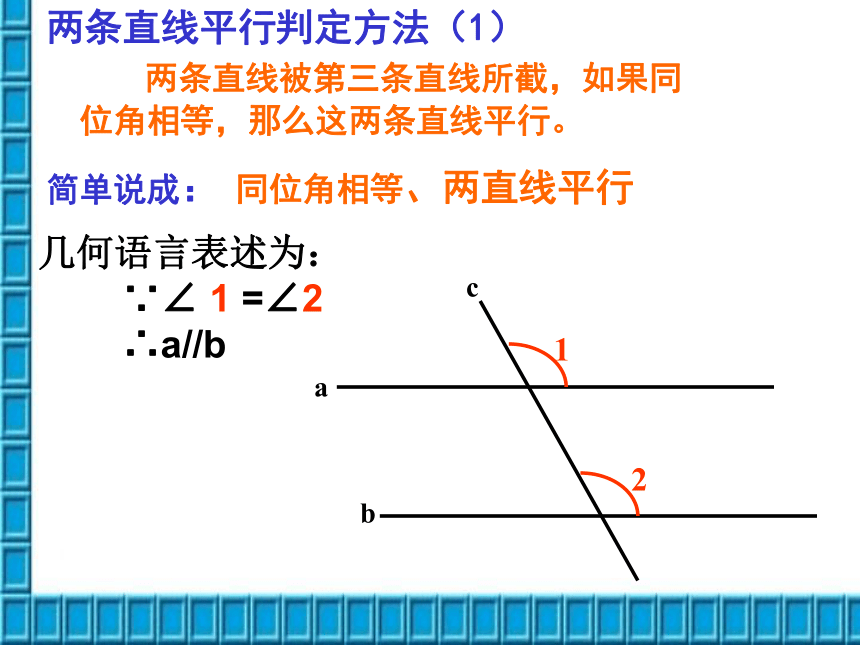 平行线的判定