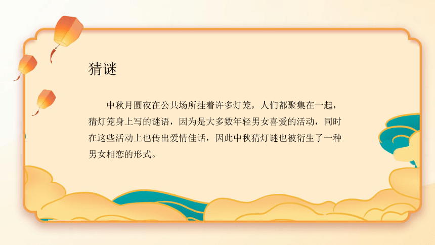 贰知风俗叁赏诗词肆做灯笼第壹部分明起源中秋节起源于古代对月的崇拜