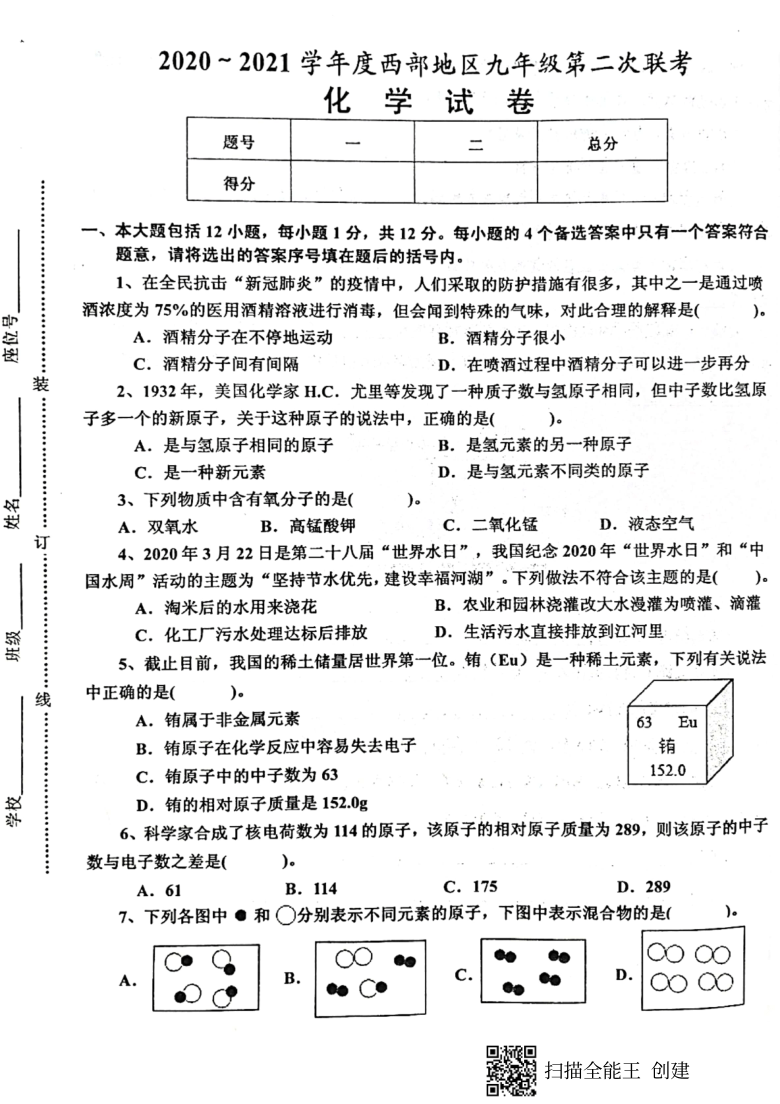 安徽省淮南市谢家集区西部地区2021届九年级上学期第二次联考化学试题