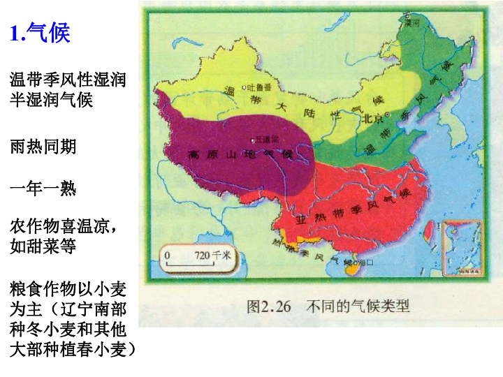 中图版地理必修3《中国东北地区农业的可持续发展》课件1