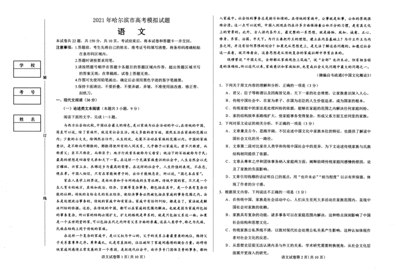 2021届高考模拟试卷2021年哈尔滨市高考模拟试题语文试卷图片版无答案