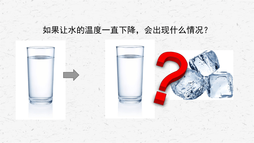 教科版三年级科学上册13水结冰了课件13张ppt