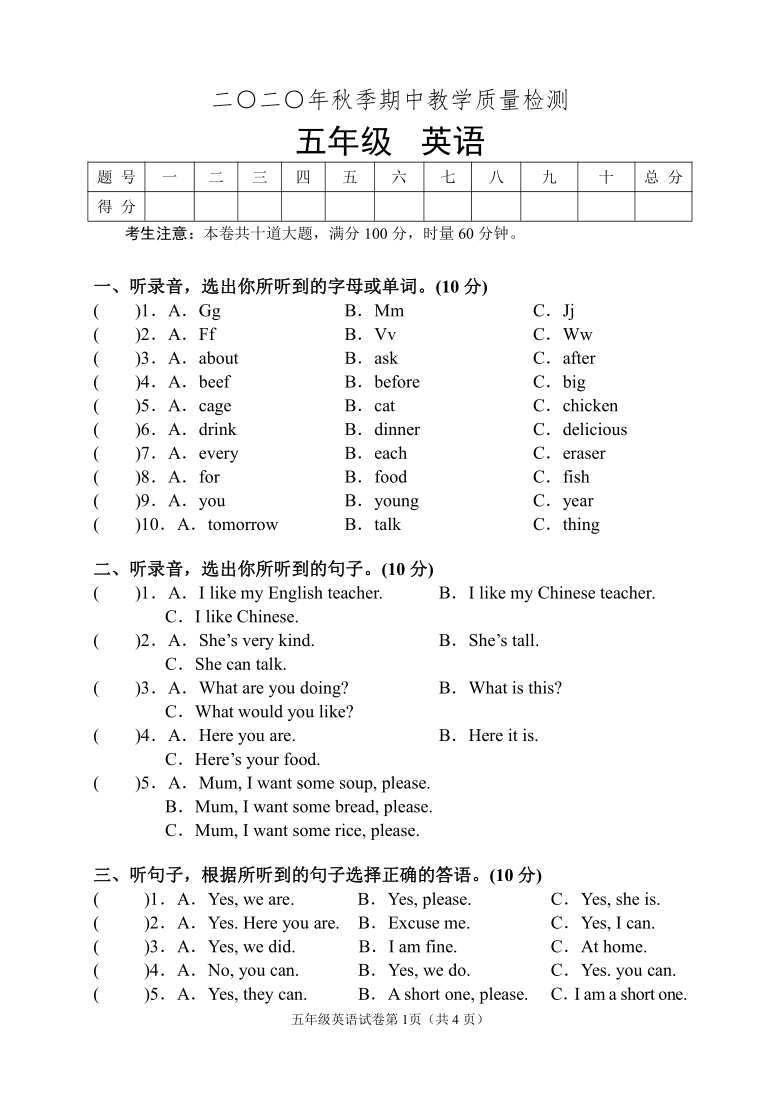 小学英语 期中专区 五年级上册 试卷        二○二○年秋季期中教学