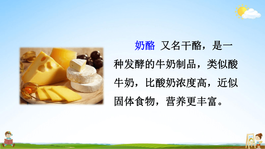 11一块奶酪课件共29张ppt