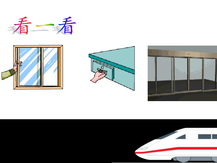 三年级上册数学课件31图形的课件平移现象冀教版共29张ppt