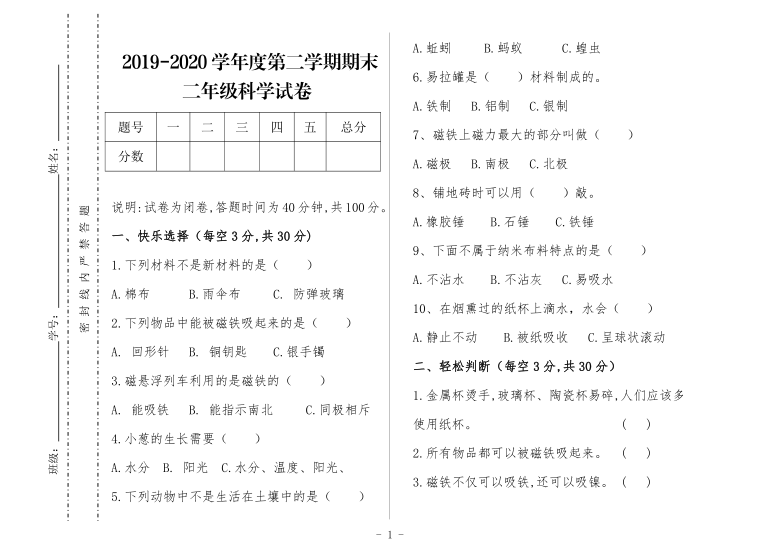 苏教版2017秋二年级第二学期科学期末试卷pdf版无答案