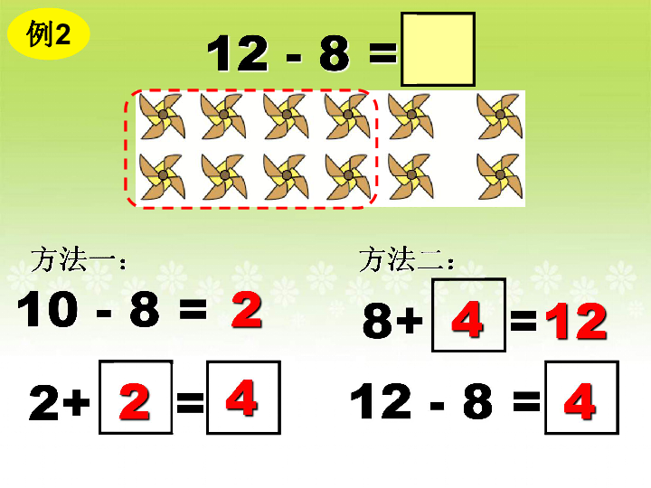 数学一年级下人教版十几减876课件18张