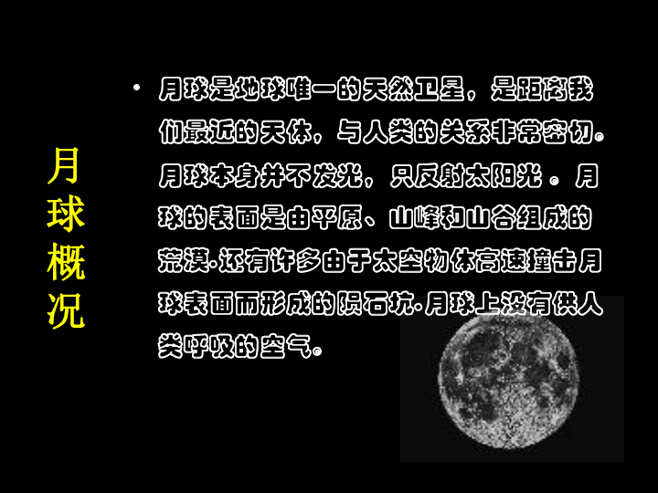 5观察月球课件41张ppt