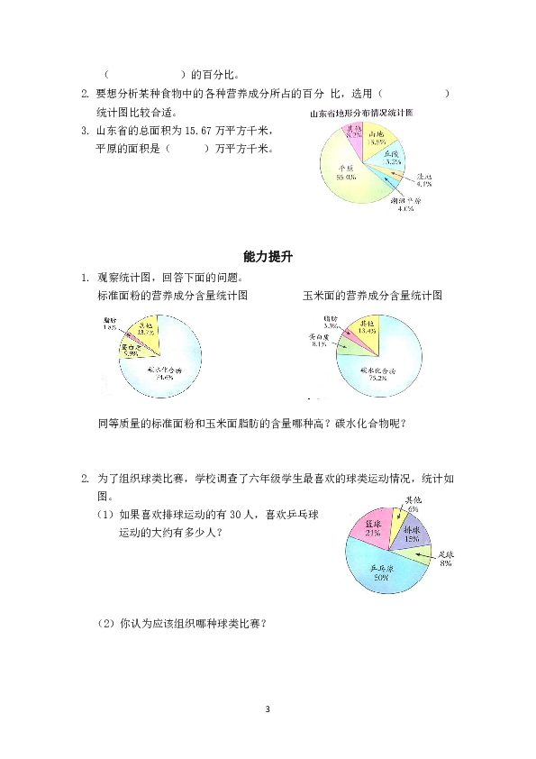 青岛版五四制数学五年级下册第七单元扇形统计图知识点框架及典型题目