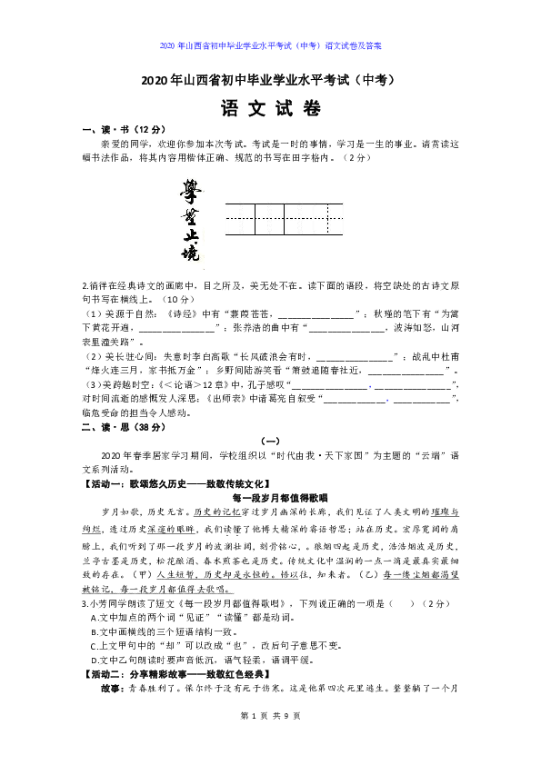 2020年山西省初中毕业学业水平考试(中考)语文试卷(pdf版含答案)