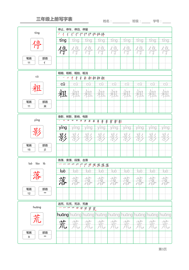 2020统编版语文三年级上册写字表字帖pdf版50页