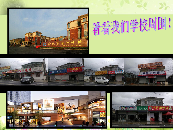12街市新貌 课件(23张幻灯片)