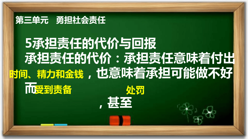 第三单元勇担社会责任复习课件43张ppt