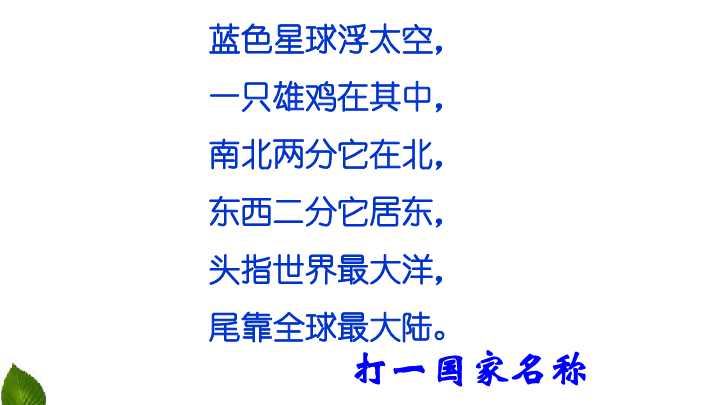 6我们神圣的国土 第1课时 课件(27张幻灯片)