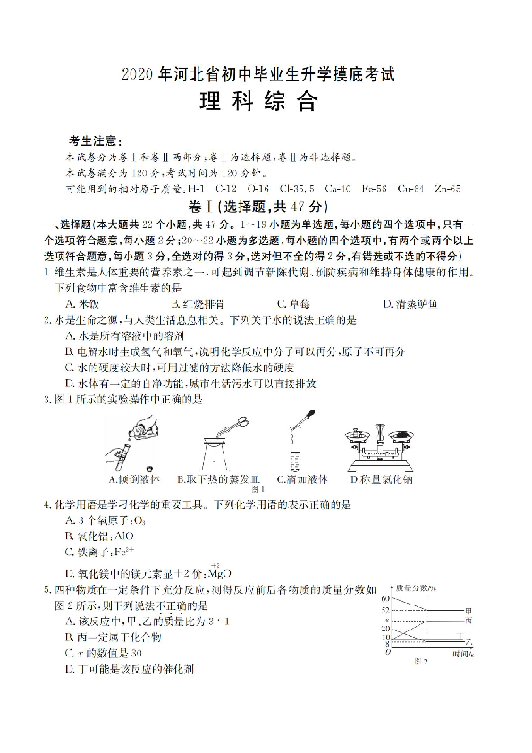 2020河北省唐山市滦南县中考模拟考试理科综合试题扫描版含答案