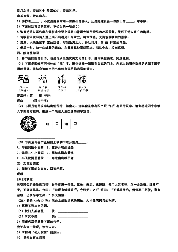 北京市海淀区2019年七年级上学期语文期末检测试题含答案