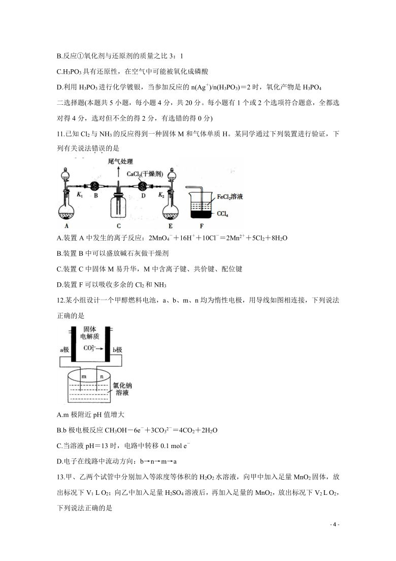 新高考五省百校联盟2021届高三上学期12月份联考试题化学word版