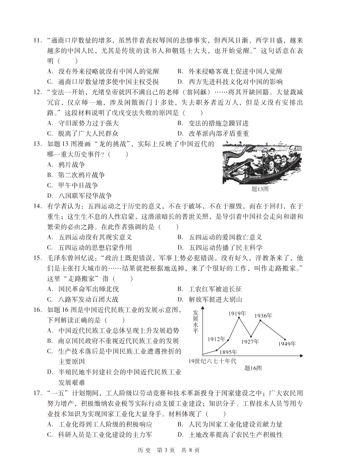 2020年广东省初中学业水平模拟考试历史试题pdf版无答案