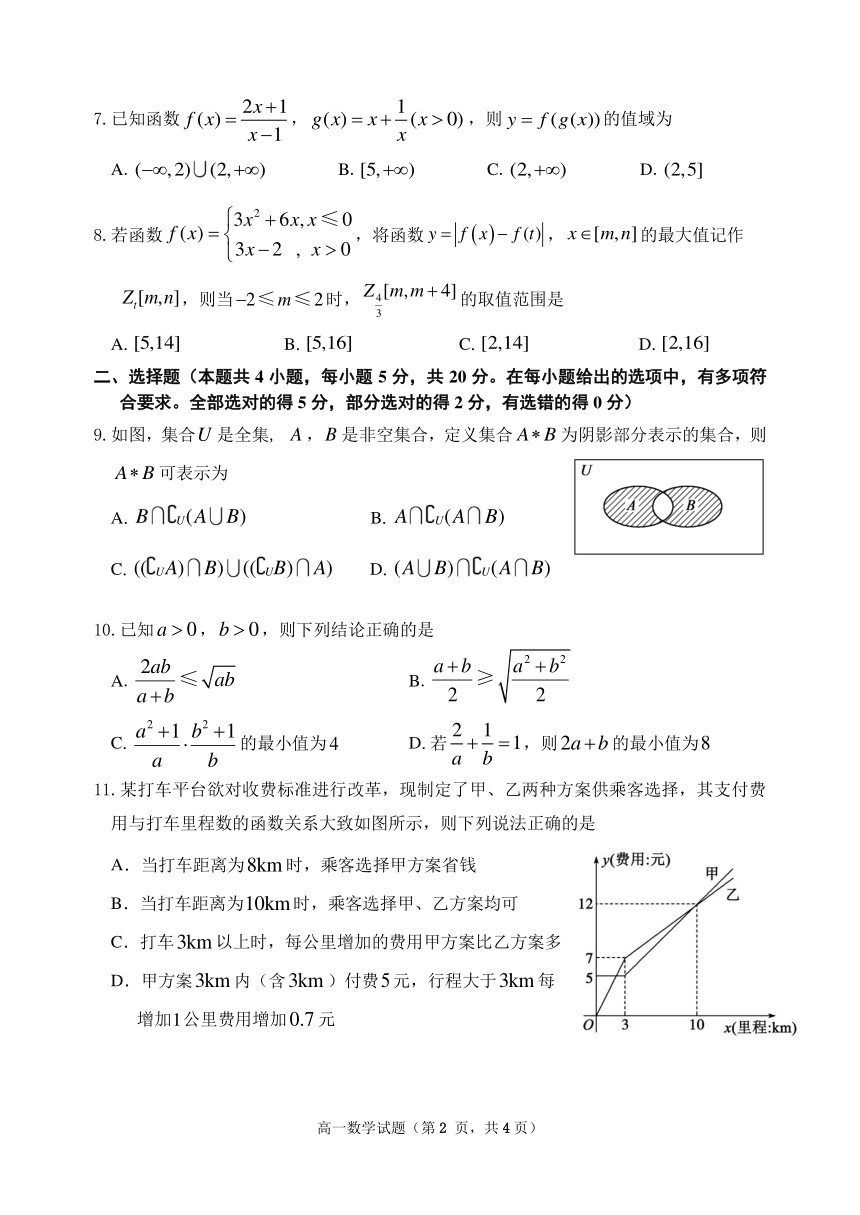 山东省菏泽市东明县万福中学20212022学年高一上学期期中考试数学试卷