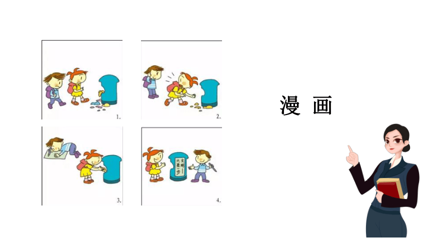 统编版五年级下册语文第八单元习作漫画的启示课件共30张