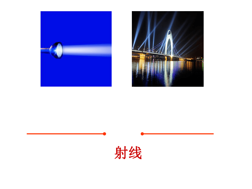 北师大版七年级数学上册课件41线段射线直线32张ppt