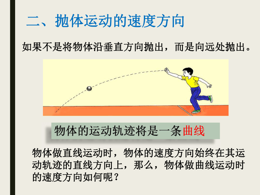 什么是抛体运动课件21张ppt