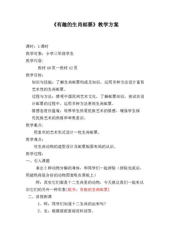 三年级下册美术教案第18课有趣的生肖邮票人美版