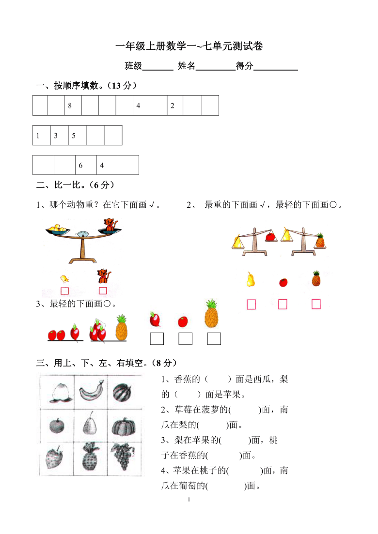 一年级数学上册试题第17单元测试卷苏教版无答案