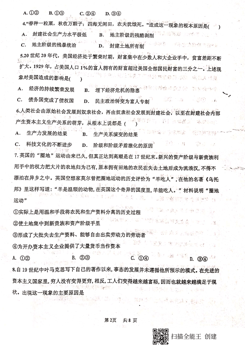 2020-2021学年度郓城县实验中学10月月考卷高一思想政治试题本试卷