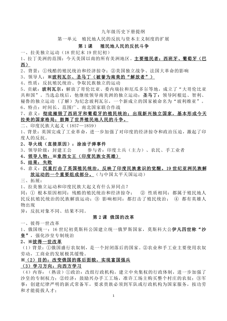 历史 统编版(部编版 九年级下册 本册综合 九年级历史下册提纲