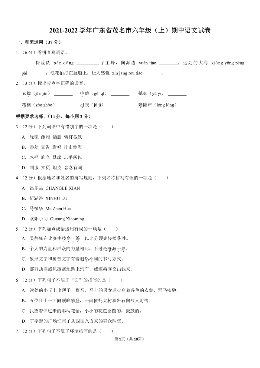 广东省茂名市20212022学年六年级上期中语文试卷word版附答案