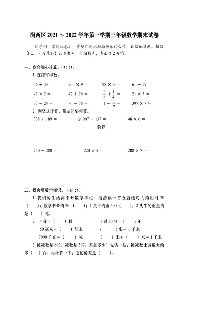 河南省洛阳市涧西区20212022学年第一学期三年级上数学期末试卷pdf无