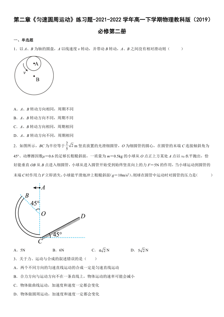 第二章匀速圆周运动练习题word版含答案