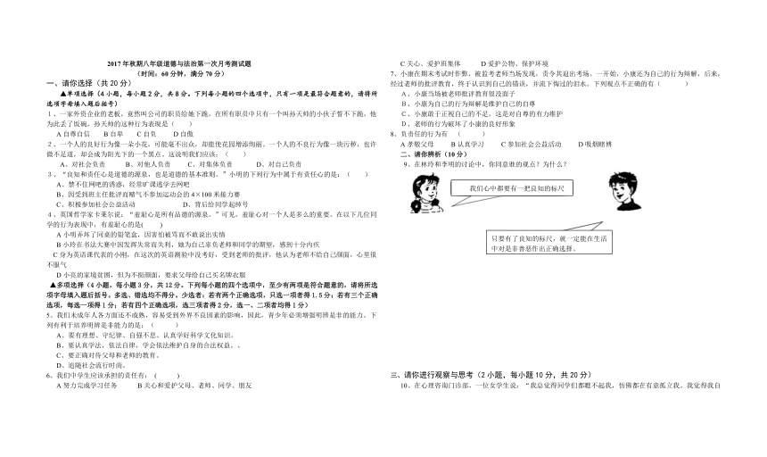 20172018学年第一学期八年级道德与法治第一次月考测试题word版含答案